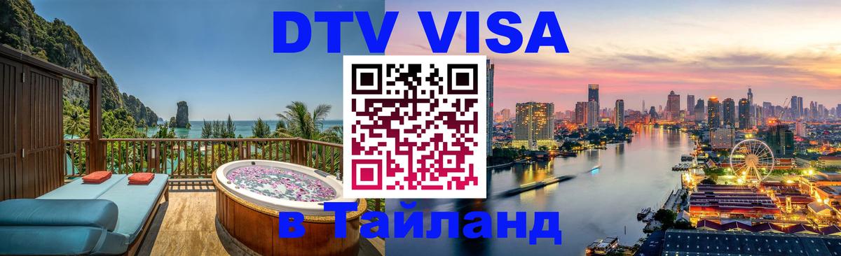 Цены на DTV визу в Таиланд — пакеты услуг, достаточно даже паспорта - Валлетта 